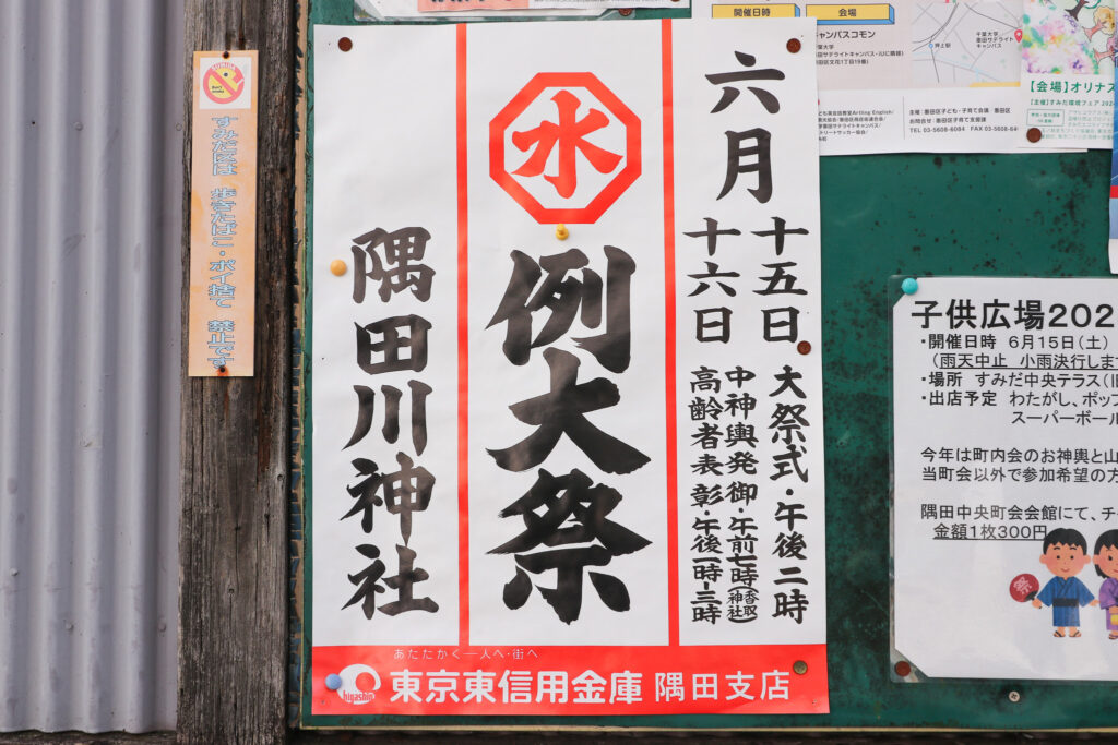 隅田川神社