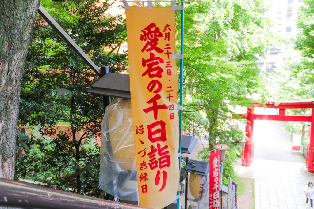 愛宕神社