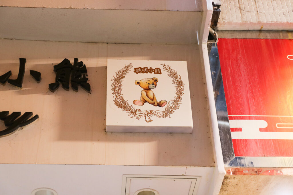 Jenny Bakery