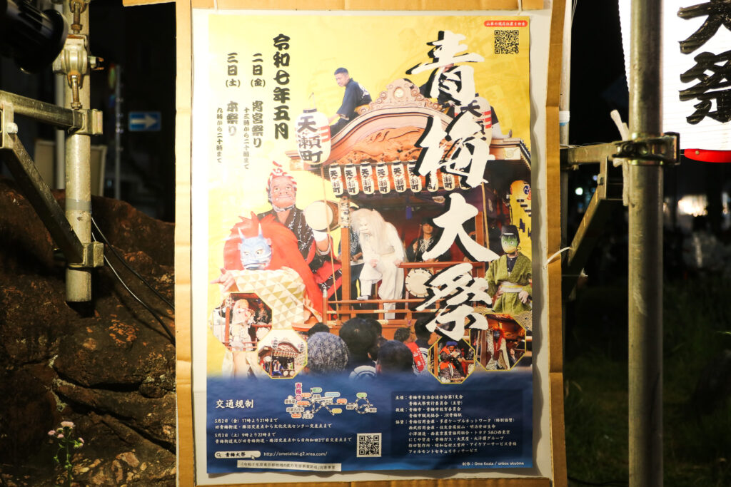 青梅大祭
