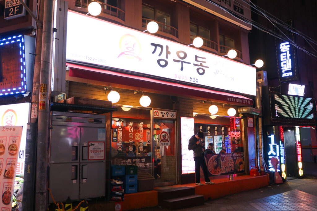永登浦 うどん