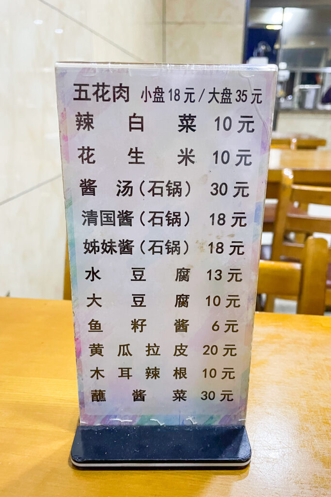李海玉酱汤王