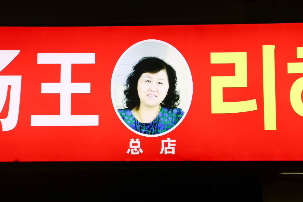 李海玉酱汤王