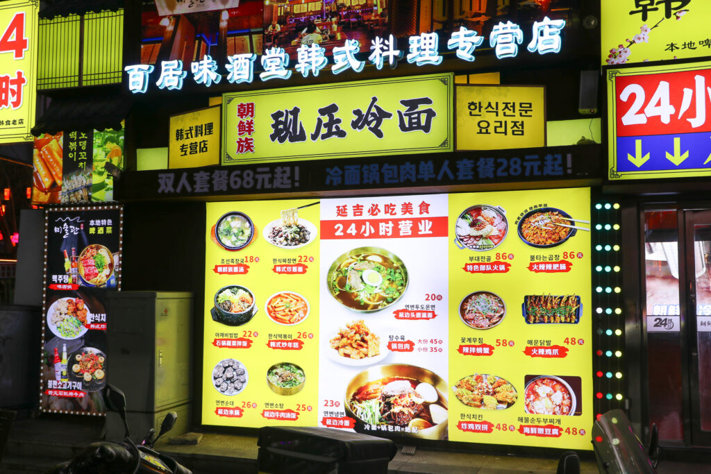 延吉冷麺