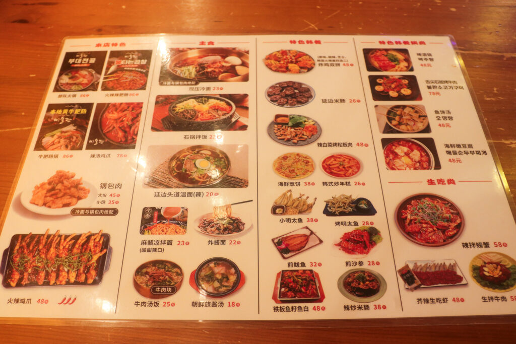 延吉冷麺