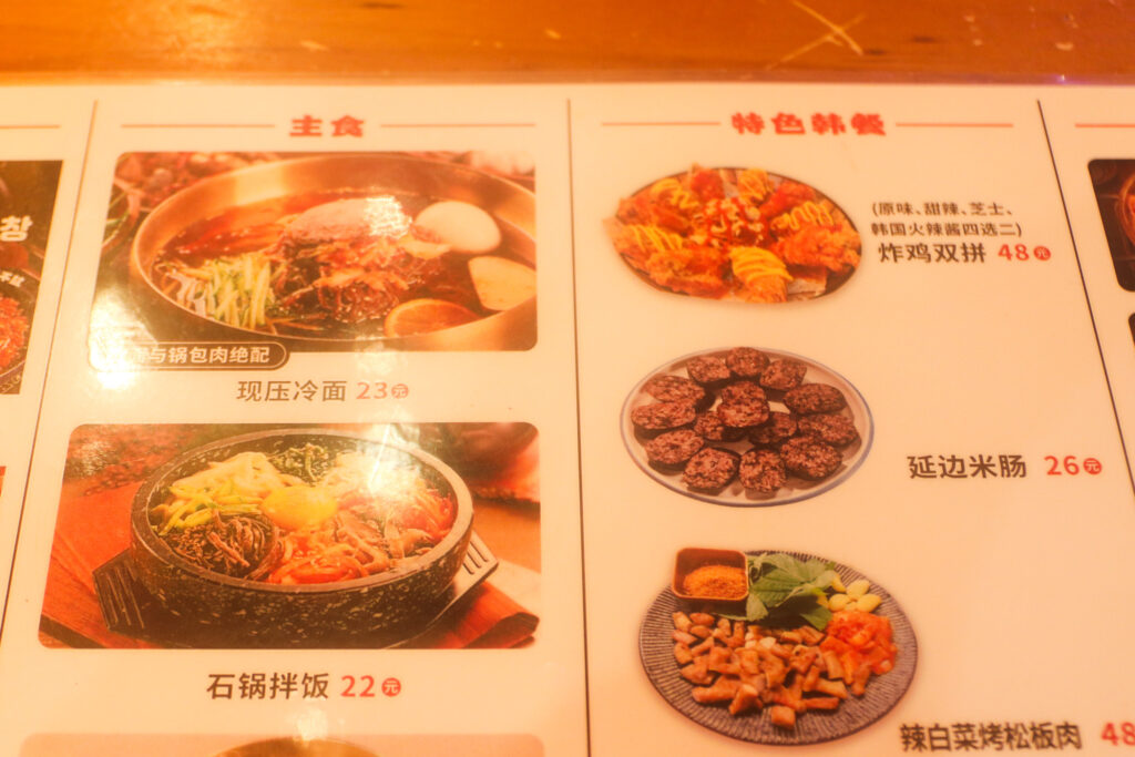 延吉冷麺