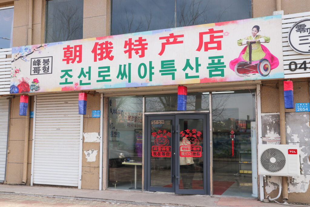 図們